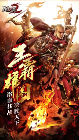新天龙八部测试版