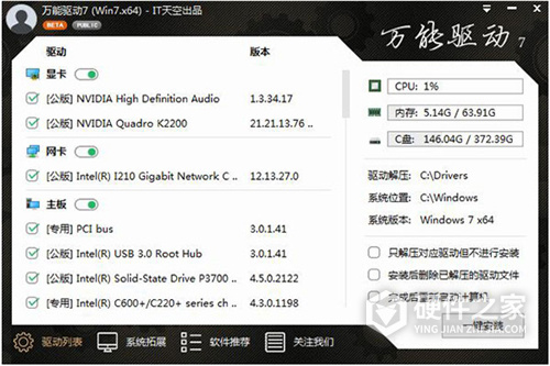 万能驱动助理64位离线版