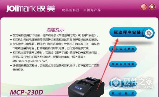 映美MCP-230D for win7/8/10 32bit