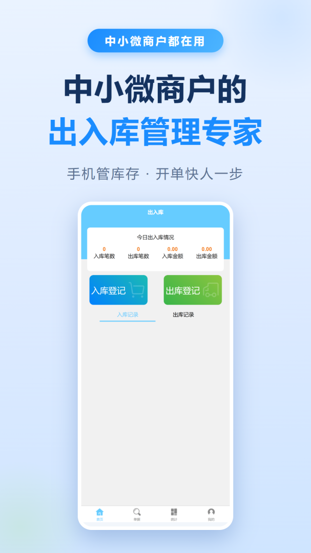 出入库管理软件手机版
