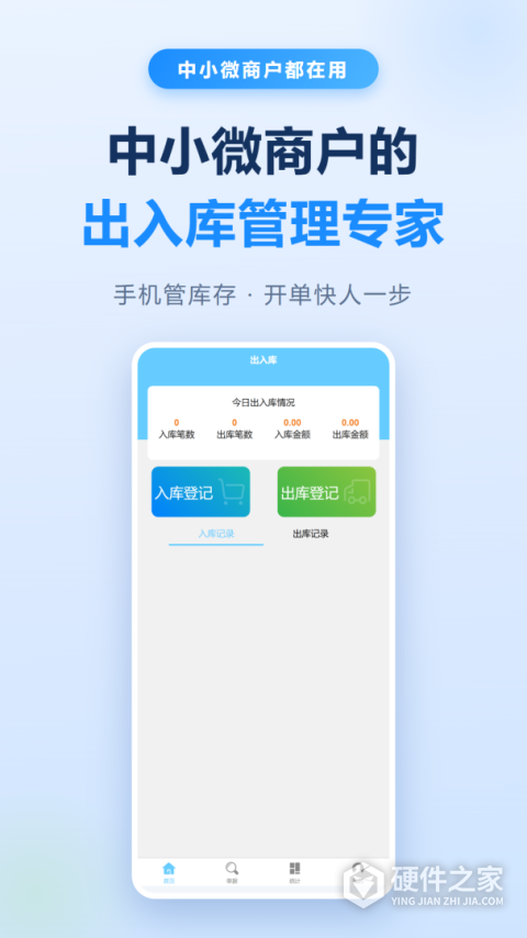 出入库管理软件手机版