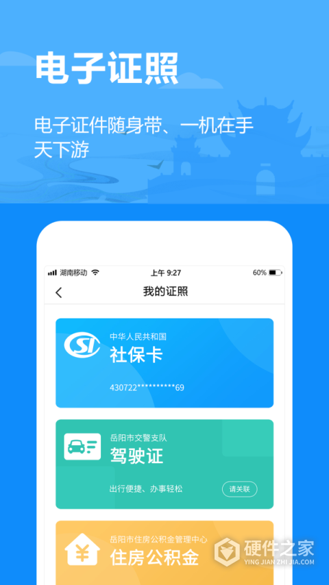 岳办岳好app
