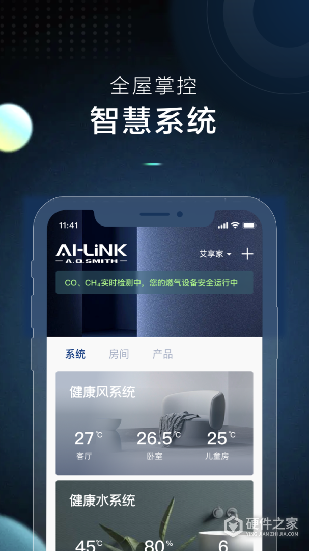 AI家智控