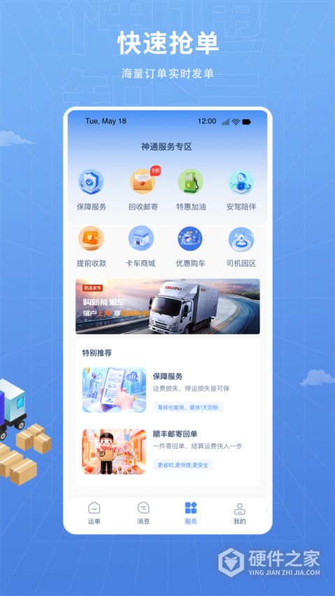 神通智运官方版