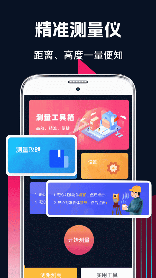 ar测量工具