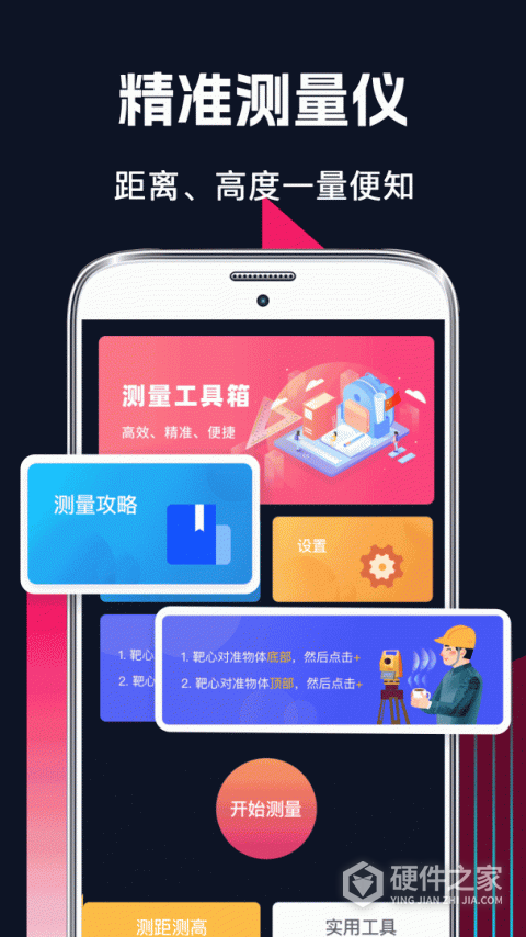 ar测量工具