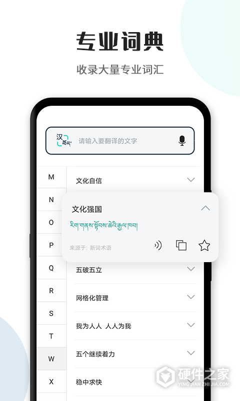 藏译通app