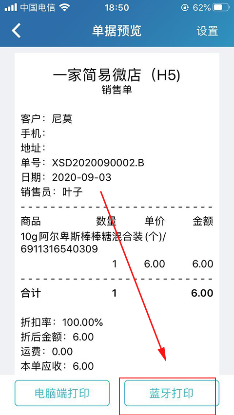智慧记免费版