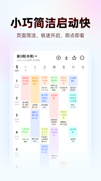 WakeUp课程表