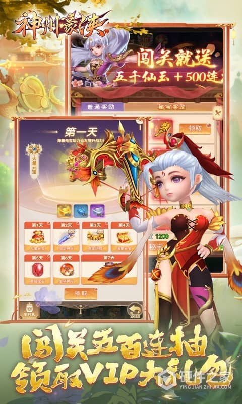 神州豪侠(0.05折躺赢代金版)