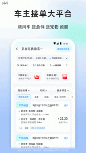 顺风车司机版