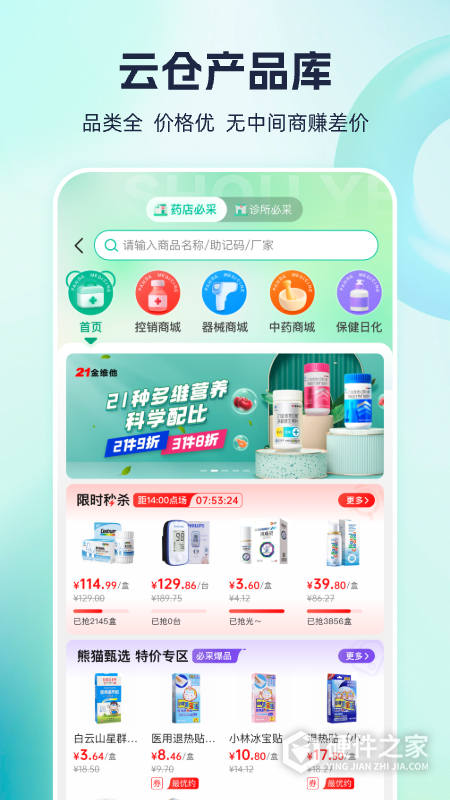 熊猫药药app