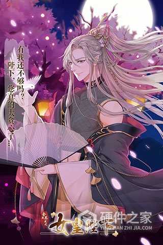 全民养成之女皇陛下快手版