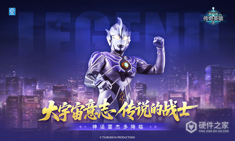 奥特曼传奇英雄