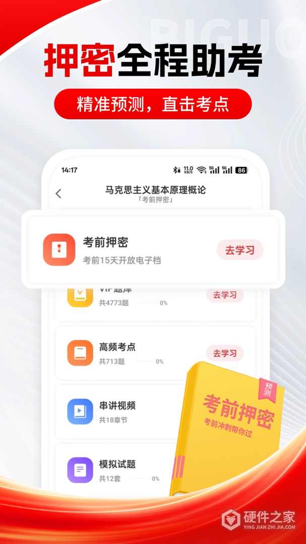 自考笔果题库