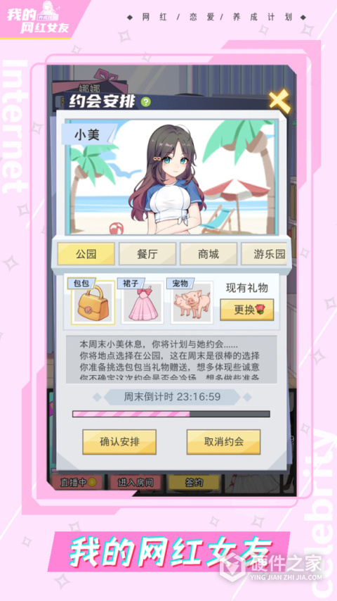 我的网红女友养成计划