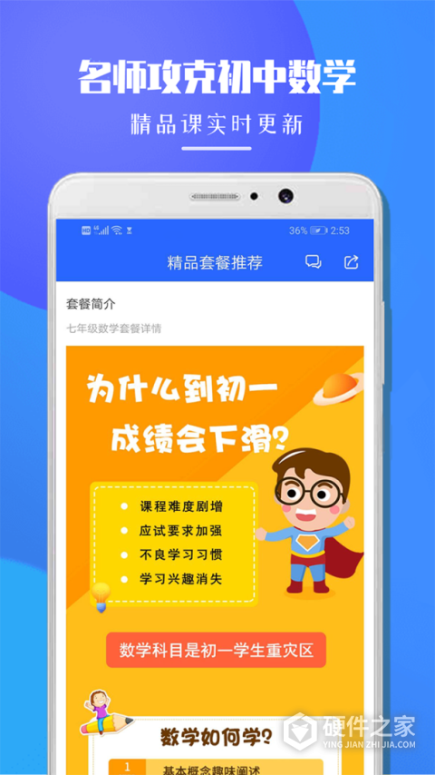 七年级数学app