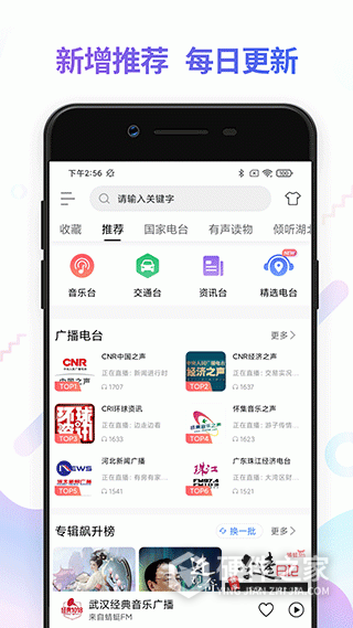 FM电台收音机app