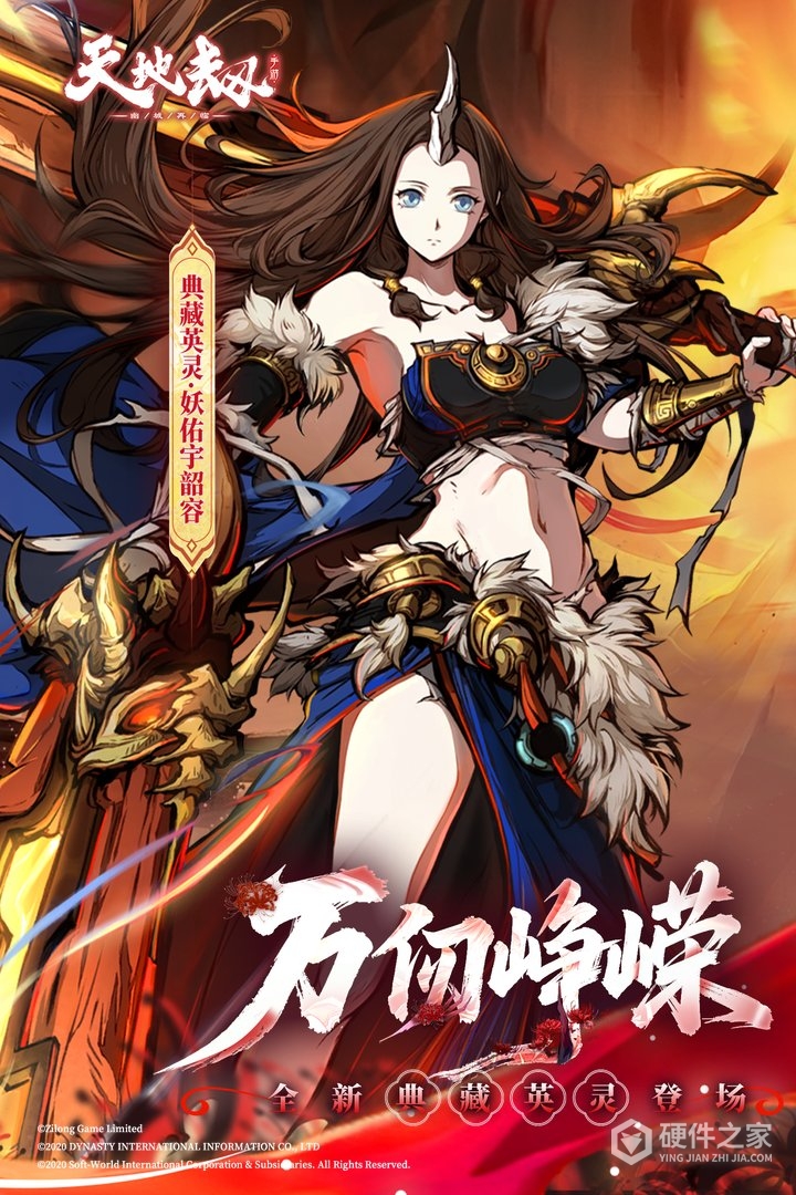 天地劫幽城再临