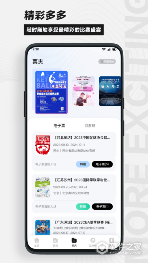 看个比赛App