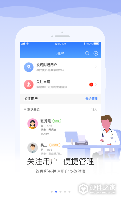 安顿医生app