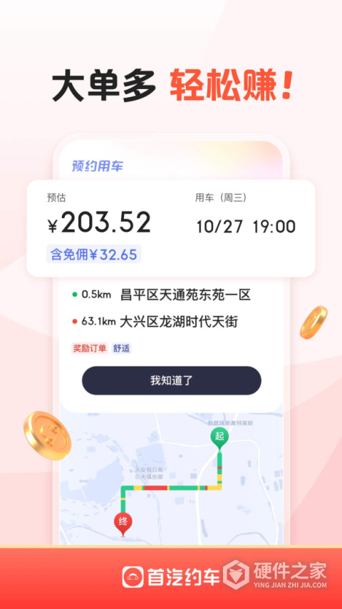 首汽约车司机端app