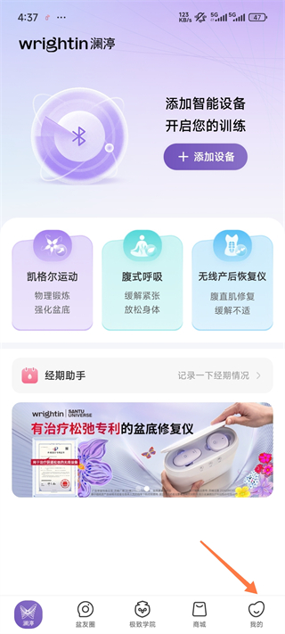 澜渟盆底肌训练app
