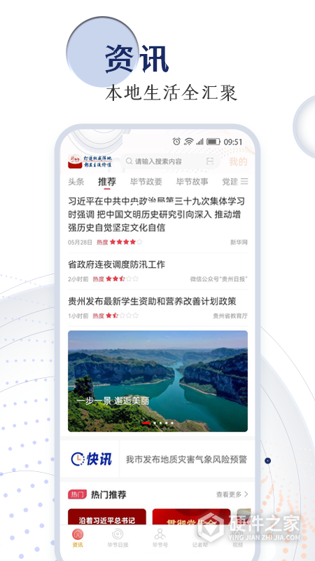 新毕节app
