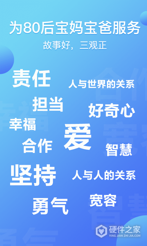 熊猫天天故事会