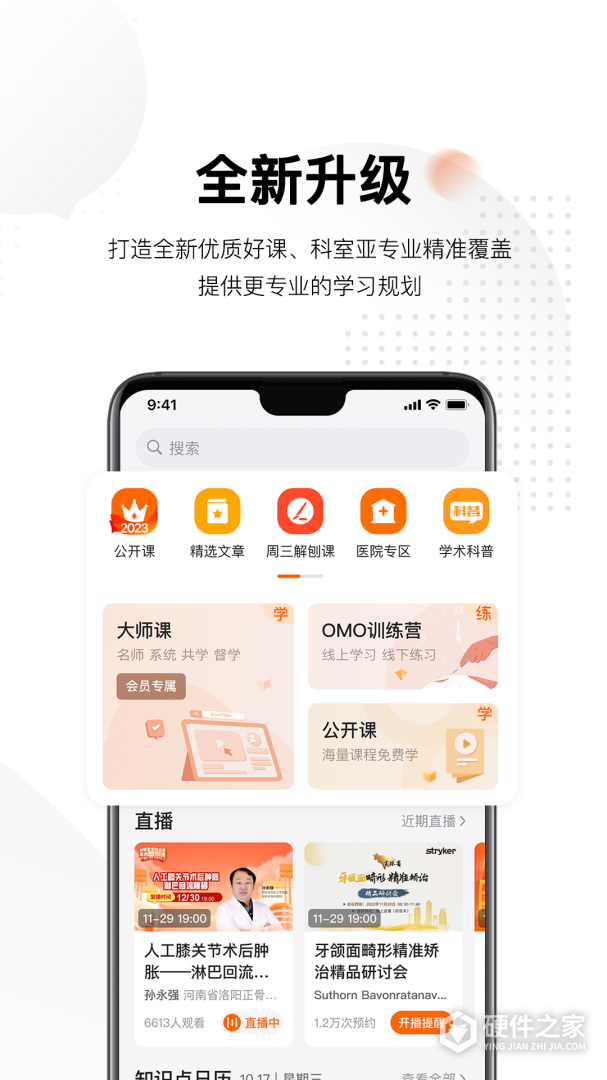 好医术
