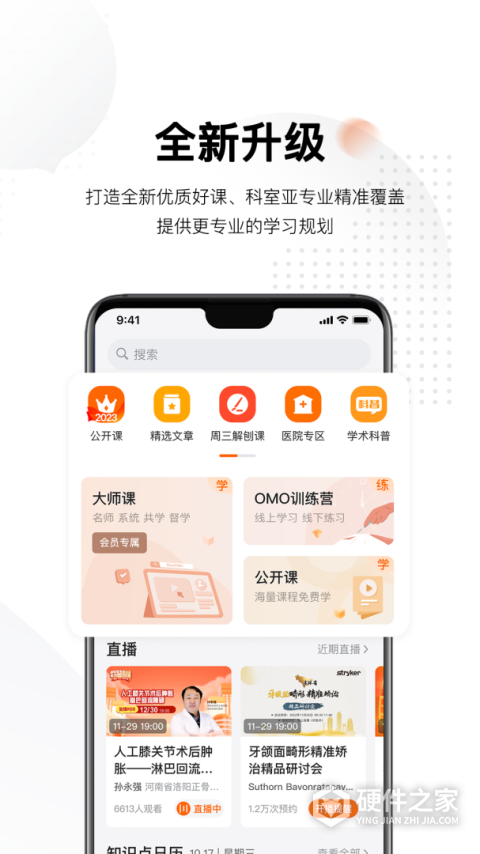 好医术app