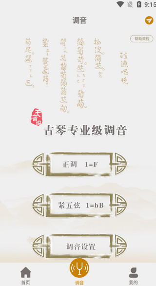 古琴调音app