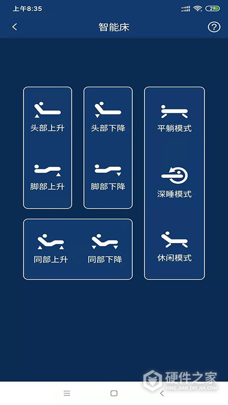 智能寝具