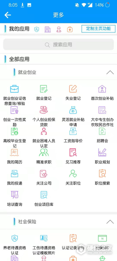 青海人社通