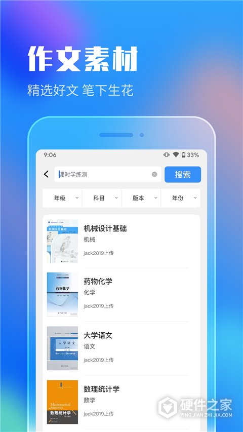 作业答案app(作业答案搜索大全)