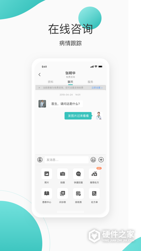 良医在线