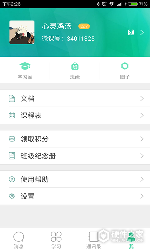 微课掌上通手机版