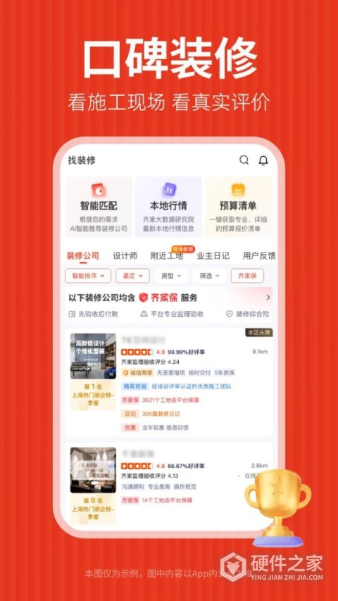 齐家装修官方版app