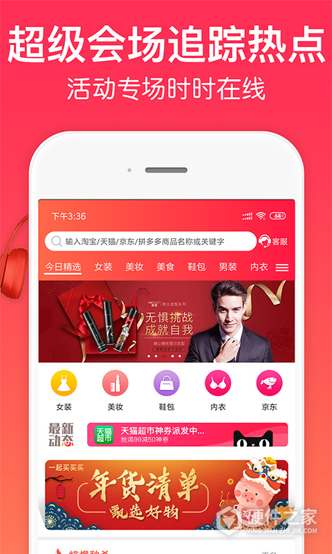 一起买买买app最新版