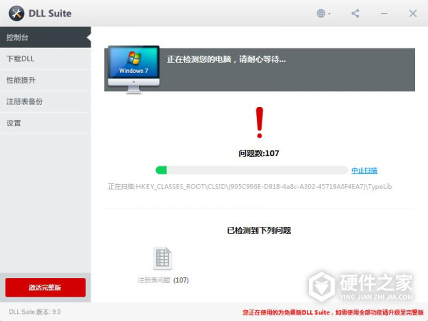 DLL Suite(DLL文件修复工具)