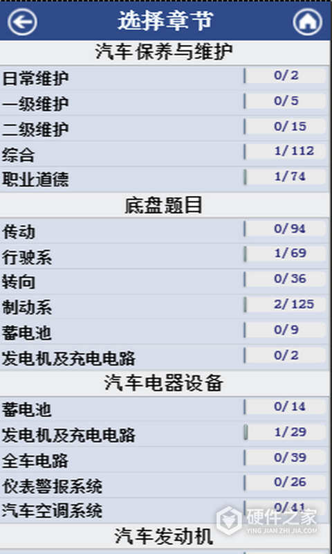 汽修考证通app
