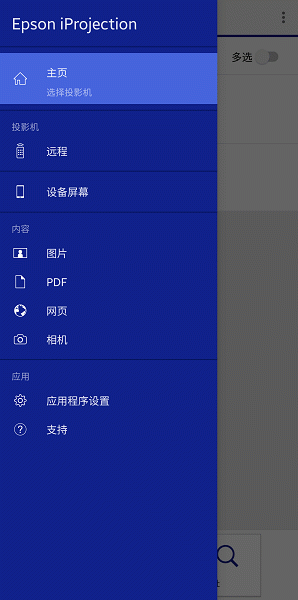 爱普生无线投影软件