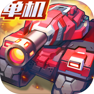 合金机兵腾讯版
