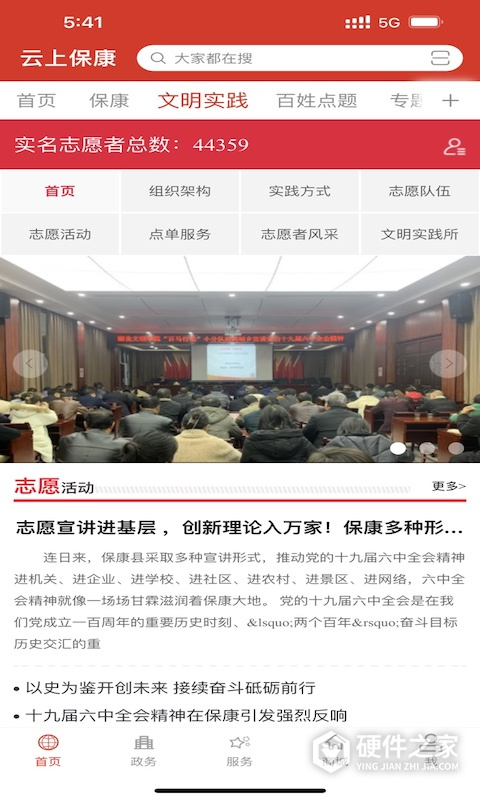 云上保康平台