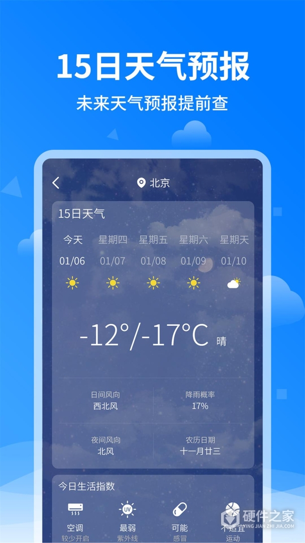 诸葛天气预报