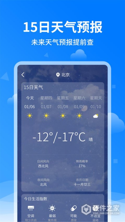 诸葛天气预报15天查询