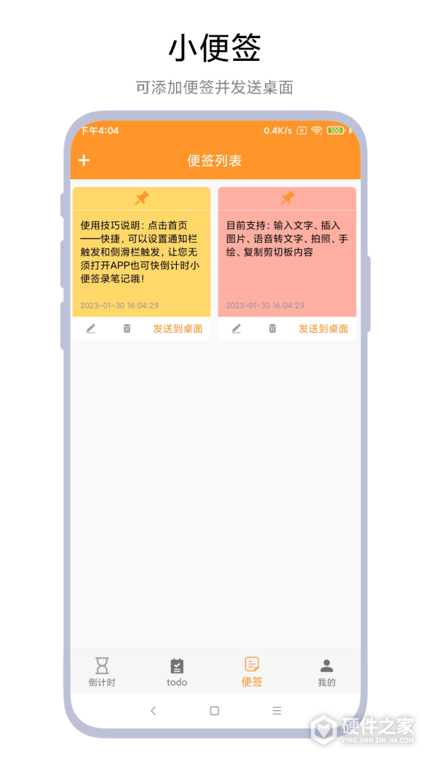 倒计时小便签