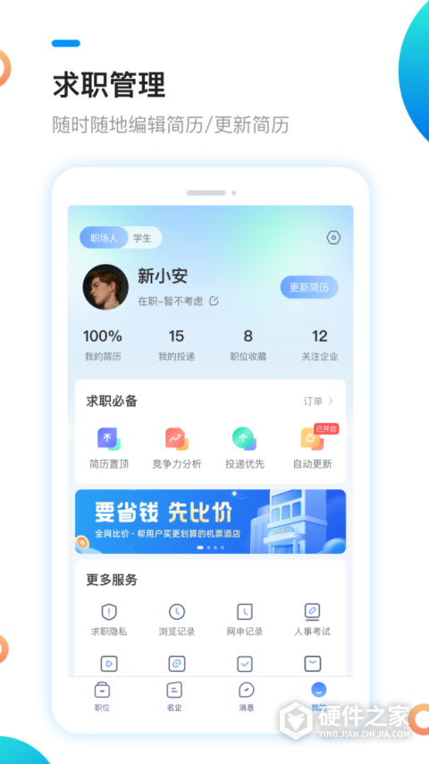 新安人才网app