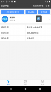 文字朗读神器