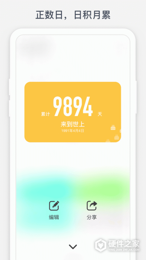 时光提醒app